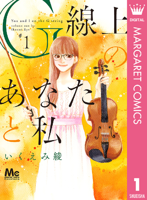 いくえみ綾 を含むマンガ一覧 ツイコミ 仮 いくえみ綾 を含むマンガ一覧 ツイコミ 仮