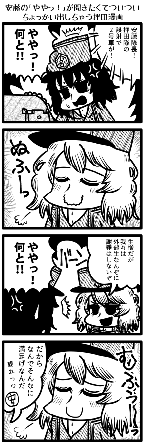 #誰かの推し作家になりたい
ガルパン中心ほのぼの日常系漫画 