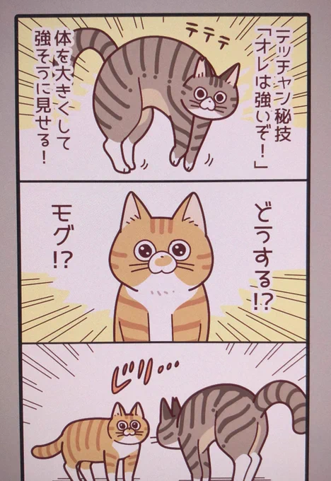 今描いてるテッチャンとモグの漫画。(ボランティアさんとこのカレンダーへ寄稿) 