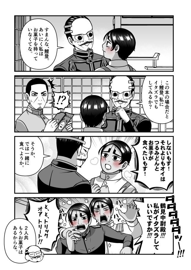 【鯉鶴】3人の鯉登と鶴見中尉。「ハロウィン」。
今までの話はこちらから
https://t.co/tyGbTmmyv5 