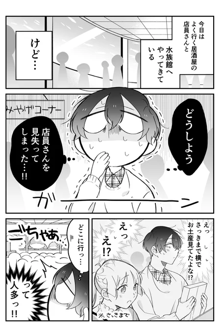 【創作漫画】とある店員と客の話12 