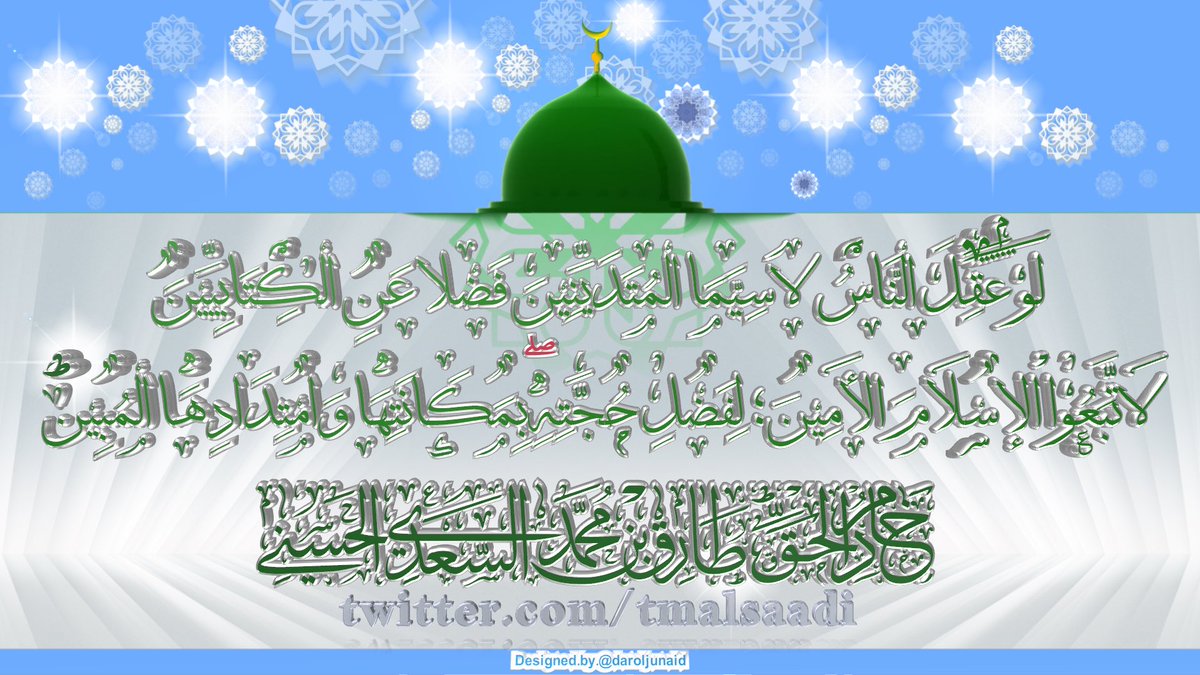 لَوْ عَقِلَ الْنَّاسُ لاسِيَّمَا الْمُتَدَيِّنِيْنَ فَضْلا عَنِ الْكِتَابِيِّيْنَ لاتَّبَعُوْا الإسْلامَ الأمِيْن؛ لِفَضْلِ حُجَّتِهِ بِمَكَانَتِهَا وَامْتِدَادِهَا الْمُبِيْن. ط