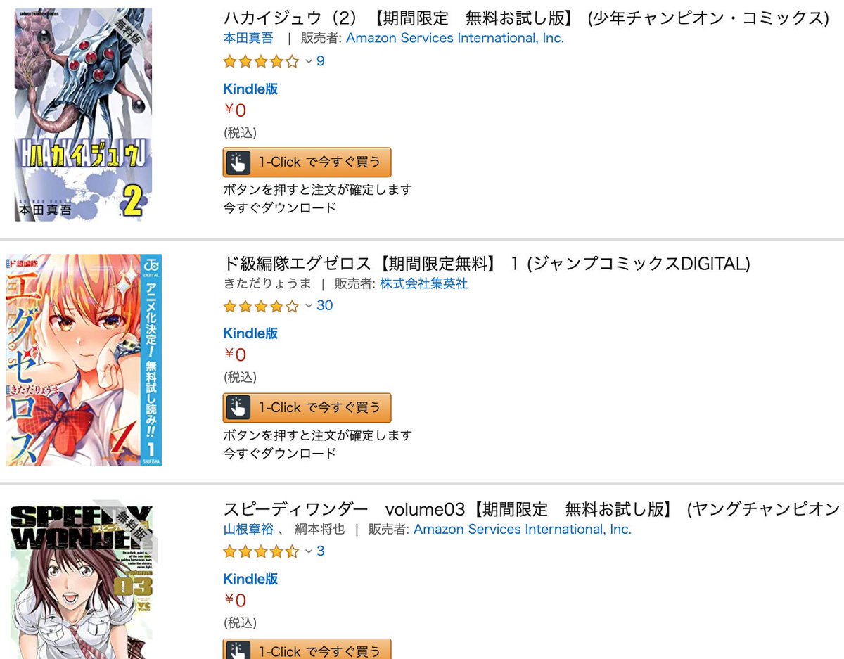 きんどう Pa Twitter 無料 10月26 27日のkindleキャンペーン T Co Qdw5ixle6g Tvアニメ化決定 ド級編隊エグゼロス や ハカイジュウ シグルイ など集英社 秋田書店コミックほかが試し読み配信されています T Co Hgwajf2t0l