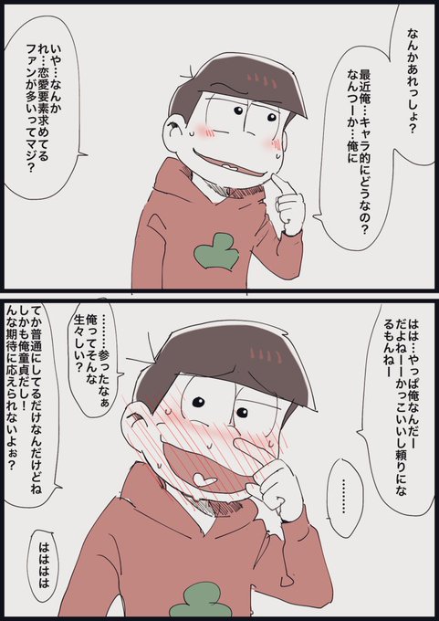 おそ松さん タグが付いているマンガ一覧 615ページ ツイコミ 仮