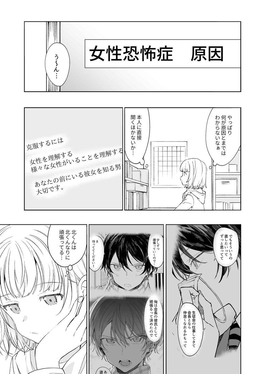 漫画 創作漫画 私の彼氏に彼氏がいた まとめ