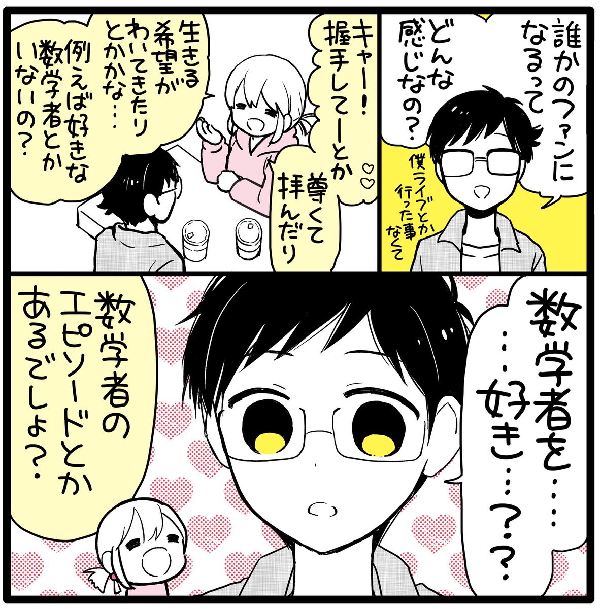 「漫画家と異星人」49話

「ご冗談でしょう、ファインマンさん」後日読みましたが、とっても面白かった！ 