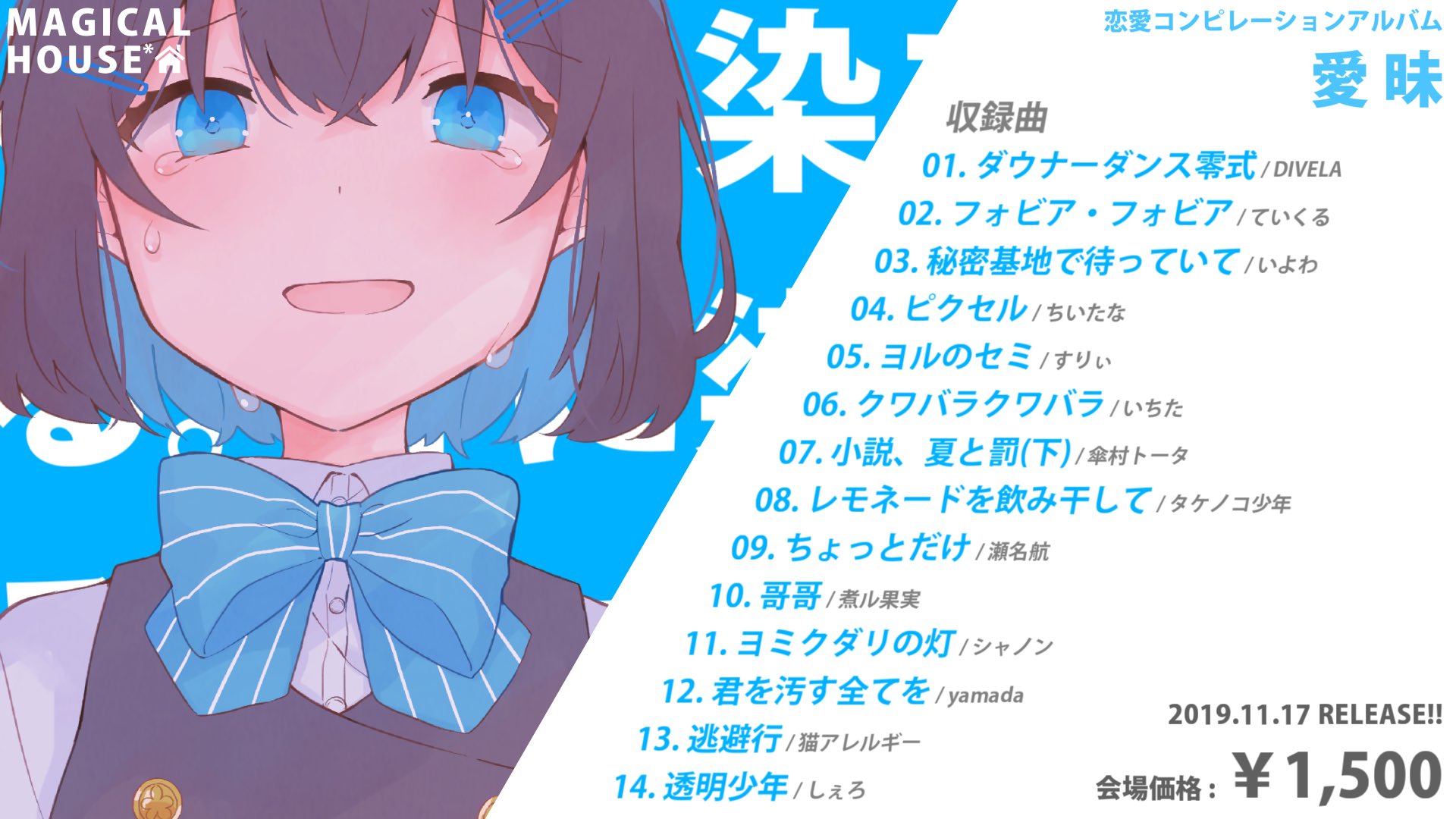 愛昧MAGICAL HOUSE*