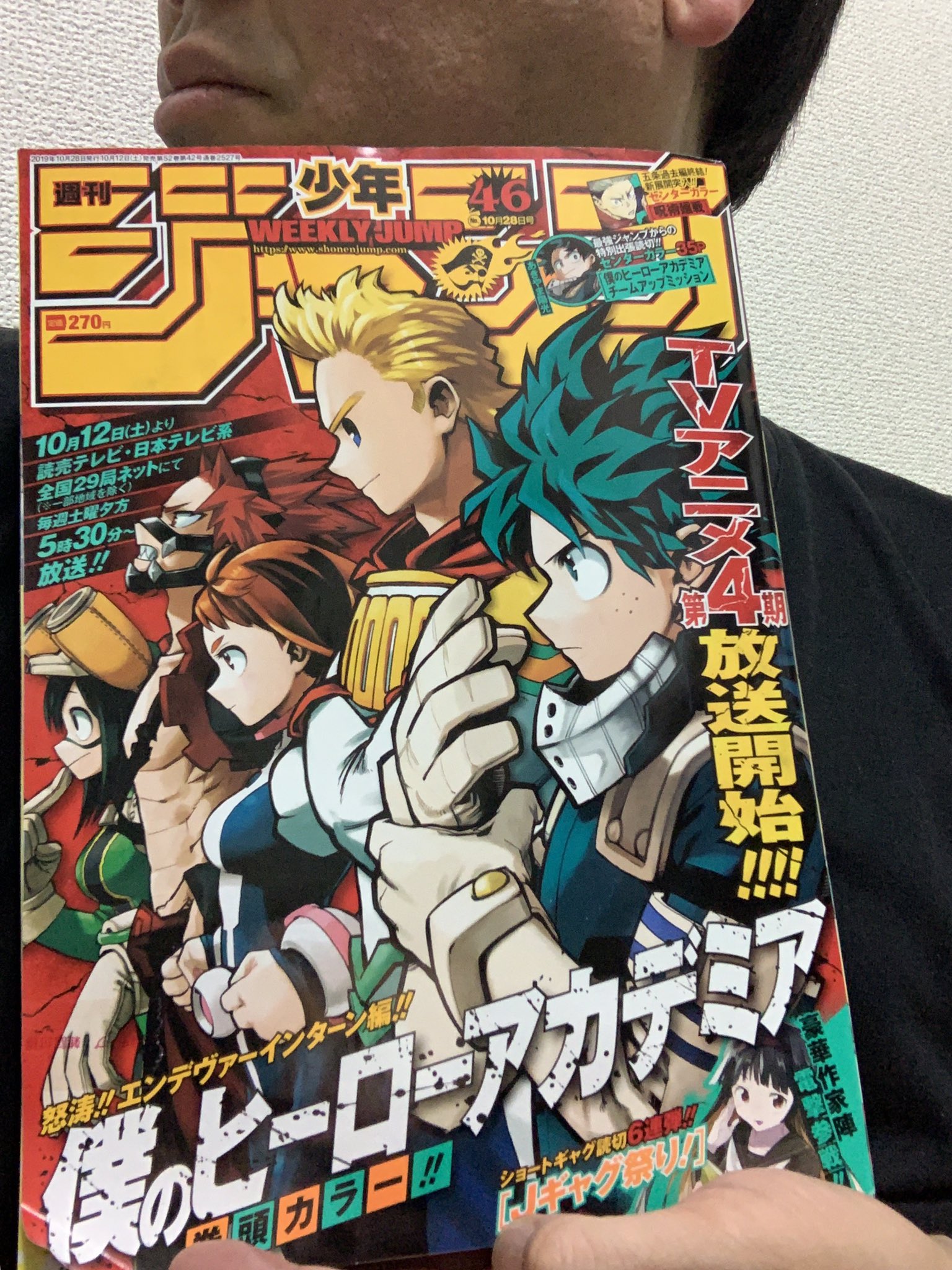 センサールマンの山﨑仕事人 週刊少年ジャンプ 19年46号 センサールマン山﨑仕事人は週刊少年ジャンプを1992年22号から漫画をひとつも飛ばさず毎週読み続けています よみメモ 週刊少年ジャンプ 僕のヒーローアカデミア 巻頭カラー 堀越耕平 先生