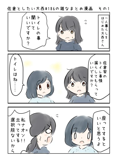 佐倉としたい大西　第186回の雑なまとめ漫画「衣替えって都市伝説化かと思ってた…の巻」 
 
#音泉　#agqr　#toshitai　２ページあります( ..)" 