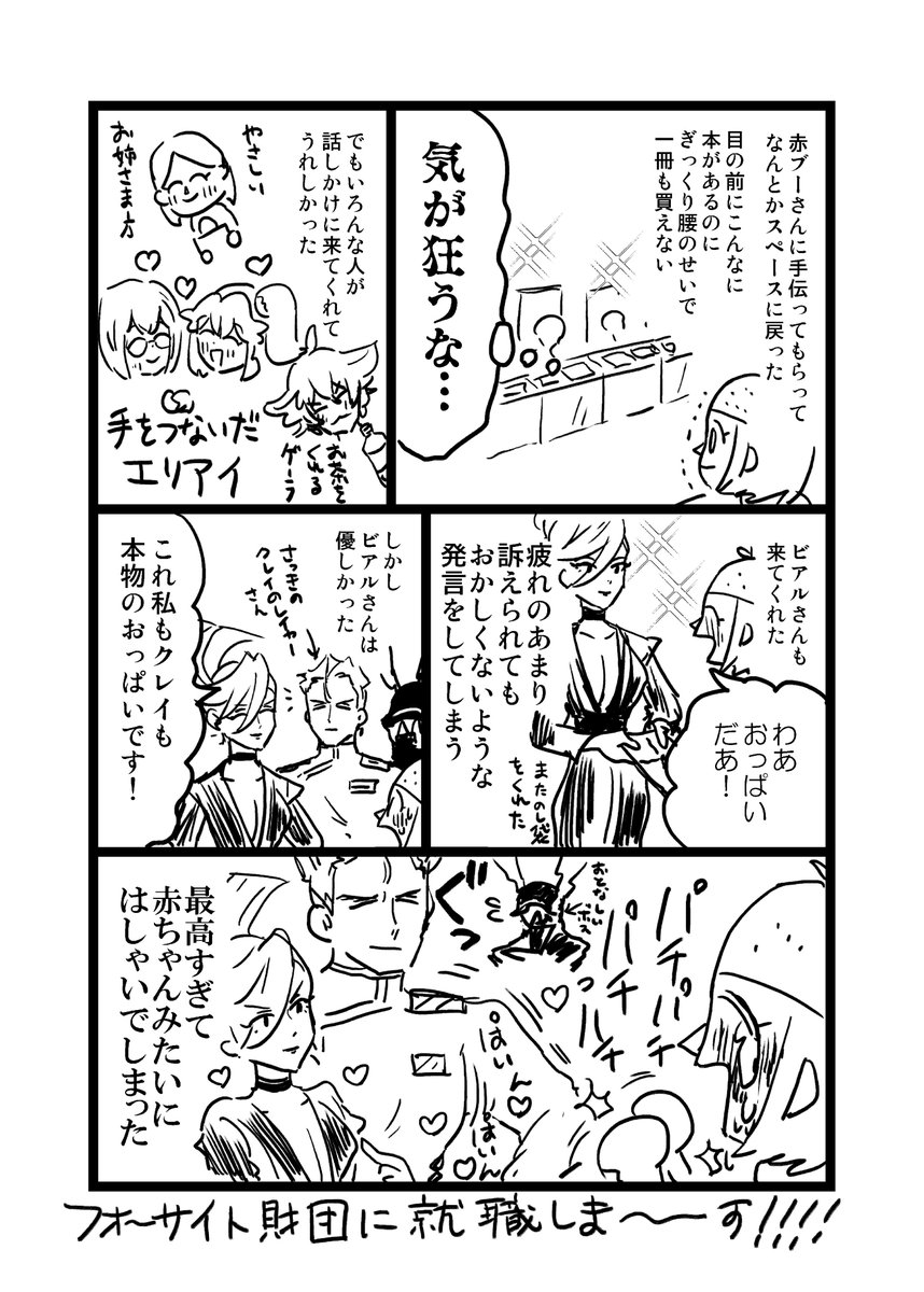 驚纏動地のレポート漫画です② 