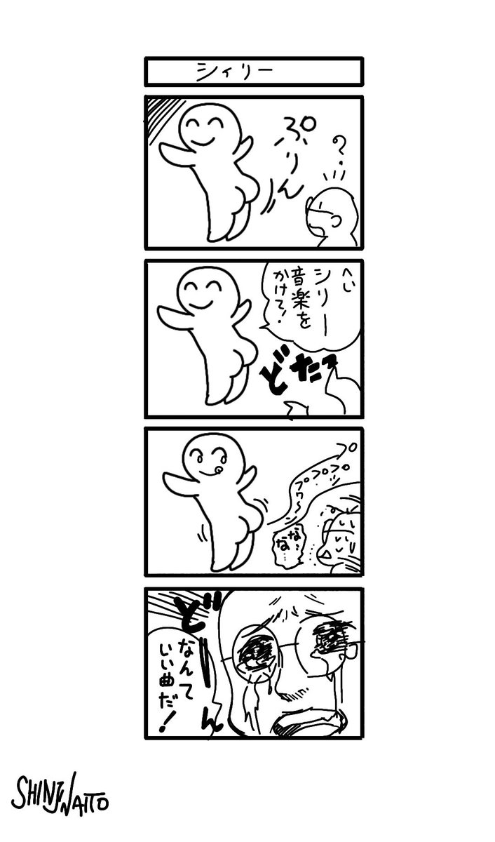 内藤伸二 また一つ名作ができました シリー 四コマ漫画