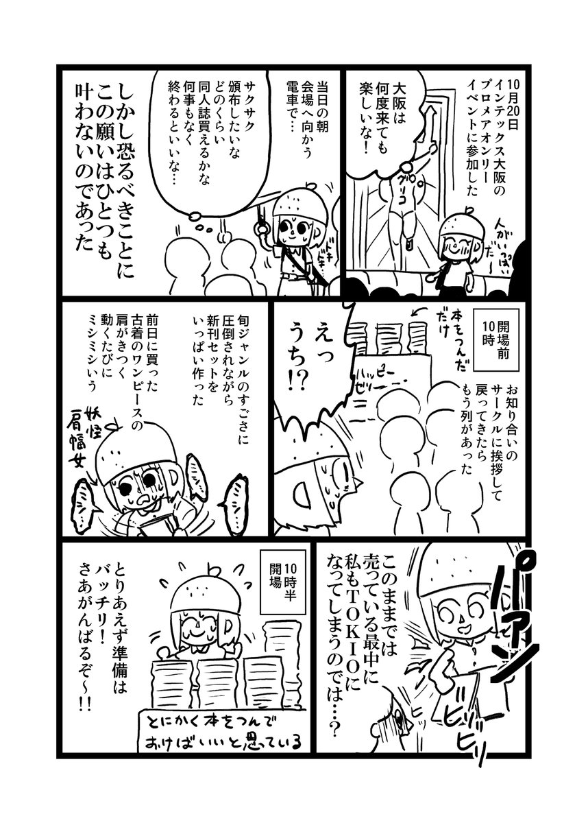 驚纏動地のレポート漫画です① 