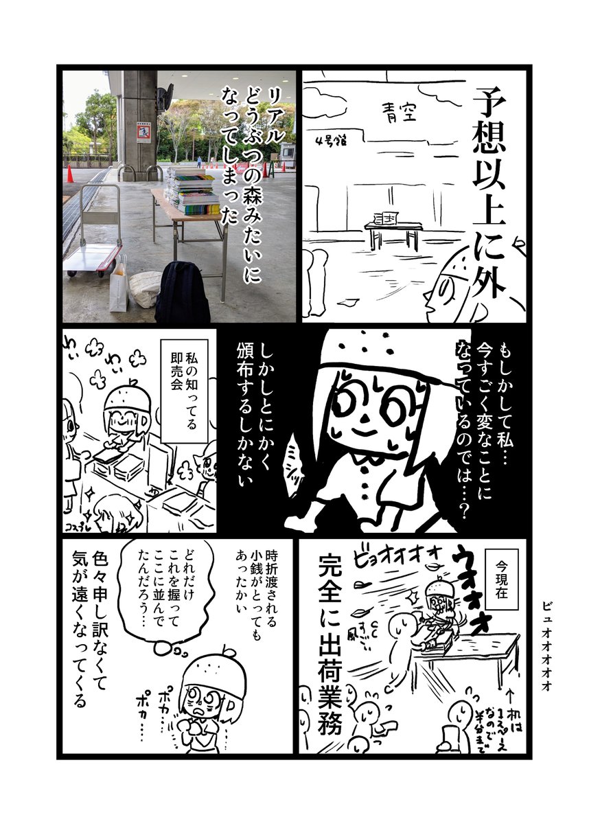 驚纏動地のレポート漫画です① 