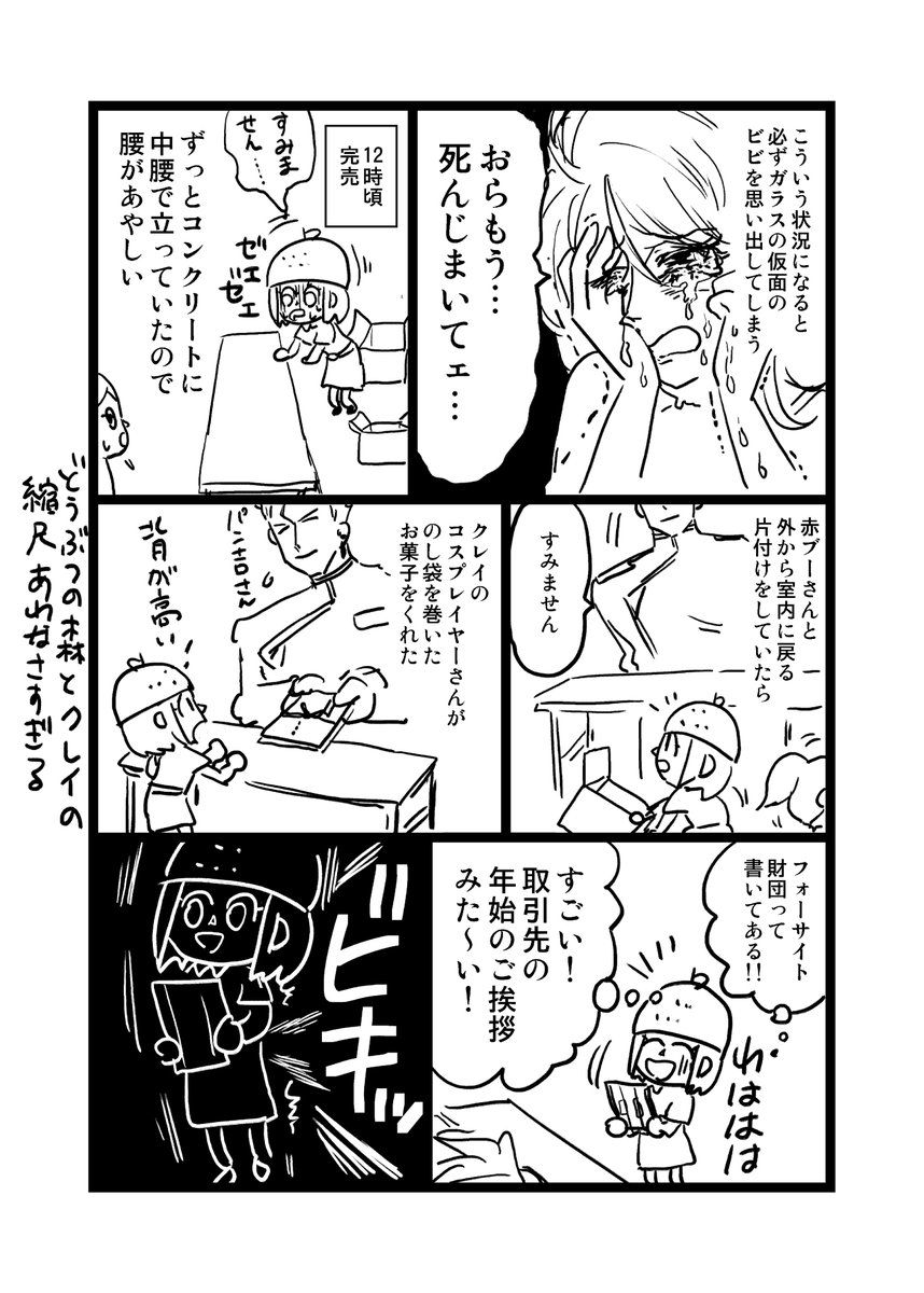 驚纏動地のレポート漫画です①