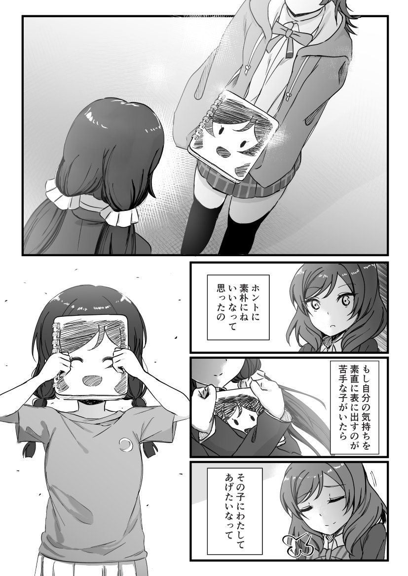 【スクスタ漫画】東條希さんと璃奈ちゃんボード 