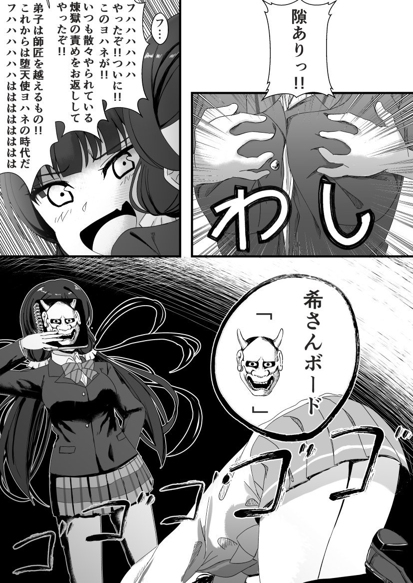 【スクスタ漫画】東條希さんと璃奈ちゃんボード 