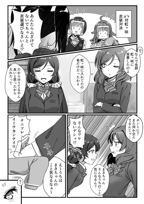 【スクスタ漫画】東條希さんと璃奈ちゃんボード 