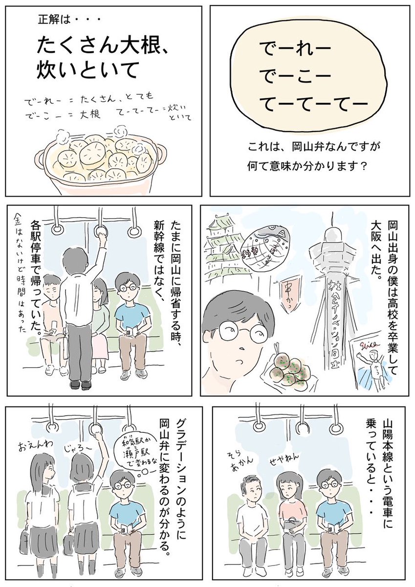 今日のマンガ。
でーれーでーこーてーてーては国語の教科書にも方言のページに載ってました。
この各駅での帰省は文庫本を読むのが楽しみでなんかやたら覚えていますね。

#コルクラボマンガ専科 #1Pマンガ 