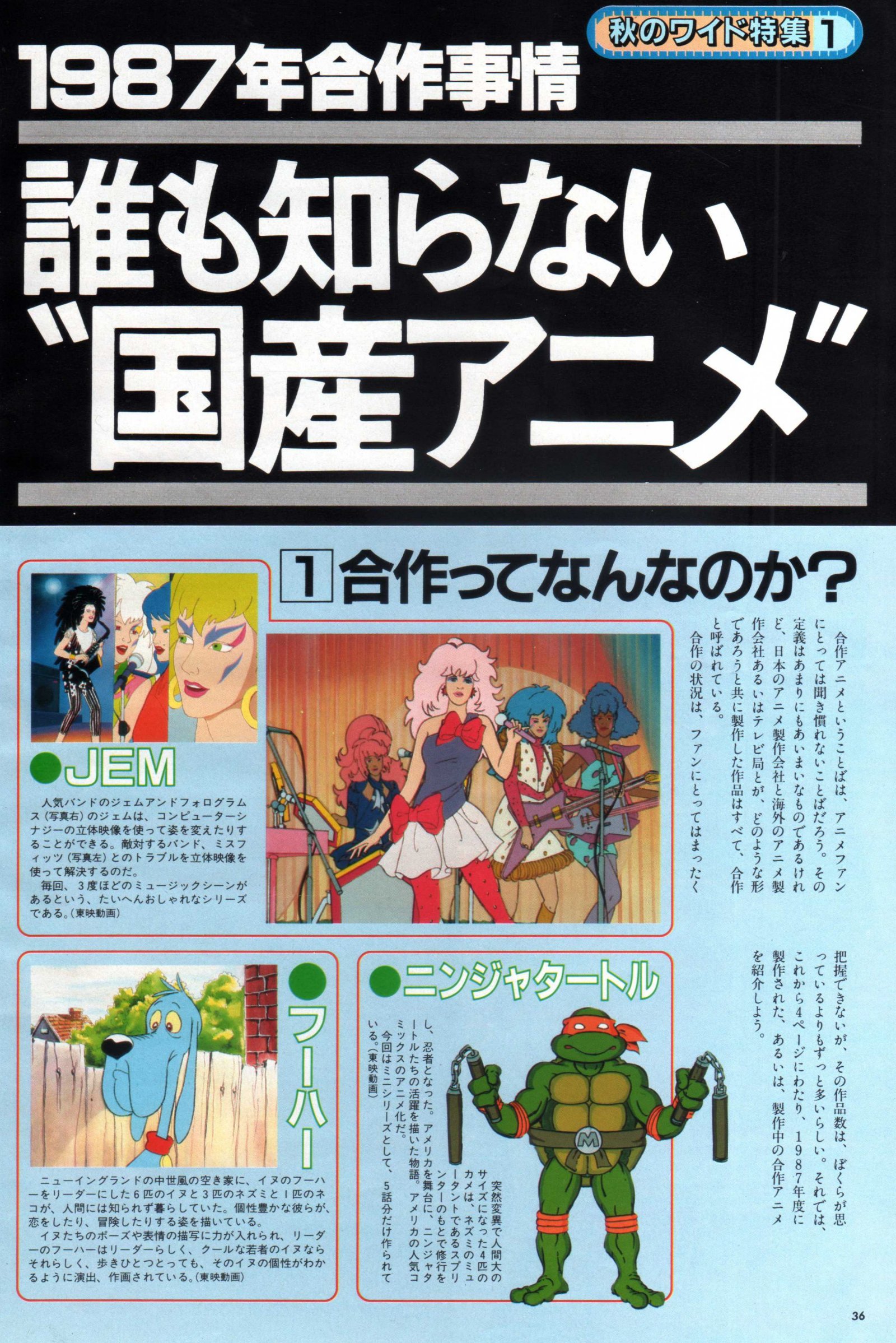 Animarchive International Projects And Co Productions Between Western Countries And Japan Western Animated Series Were Frequently Outsourced To Japanese Studios During The 80s Animage 11 1987 T Co Ctoajnbbde T Co