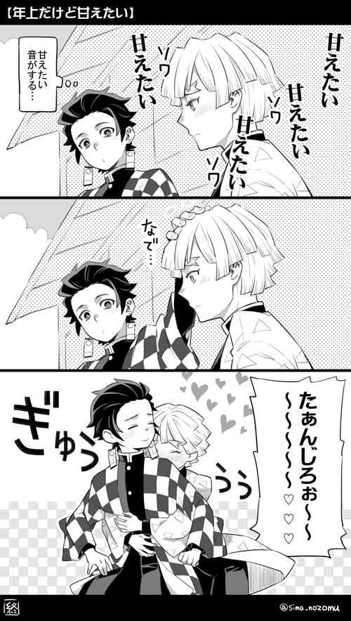 【鬼滅の刃】炭善
善逸は年上なのに炭治郎に甘え倒してるのがいいよね 