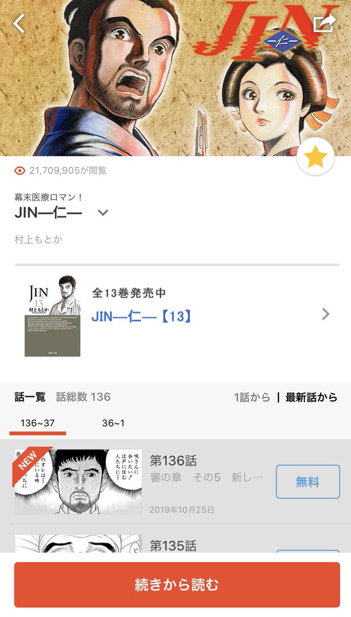 O Xrhsths こーじ Sto Twitter ジャンプ で2年半前から読んでいた漫画のjinがとうとう終わってしまった 江戸時代の 人間味あふれる町の人とのドラマや主人公の江戸時代での生き様 本当に面白かった 感動しました O Xrhsths こーじ Sto Twitter ジャンプ で2年半前から読んでいた漫画のjinがとうとう終わってしまった 江戸時代の 人間味あふれる町の人とのドラマや主人公の江戸時代での生き様 本当に面白かった 感動しました