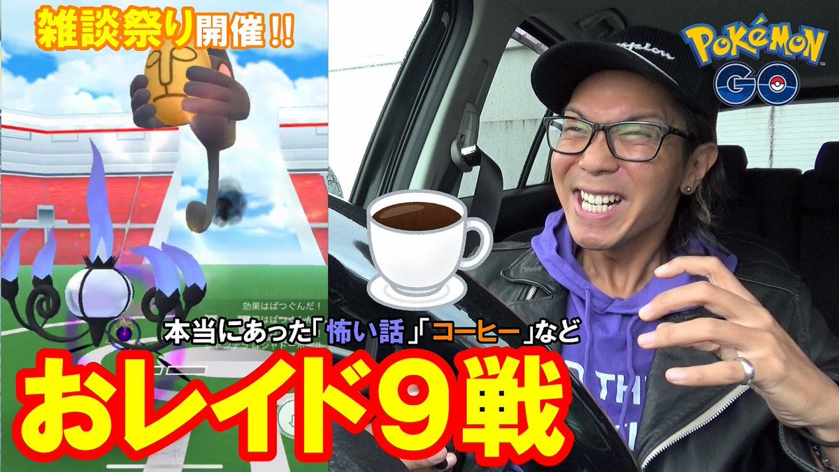 学習ドクター松本和樹 金沢の傾奇者 در توییتر ドクター好きはツボるかもね 笑 ポケモンgo ハロウィン レイド9連 色違えデスマス 色違え御三家 秋の雑談祭り 怖い話 俺のコーヒー論 T Co Yagrlrmpdb