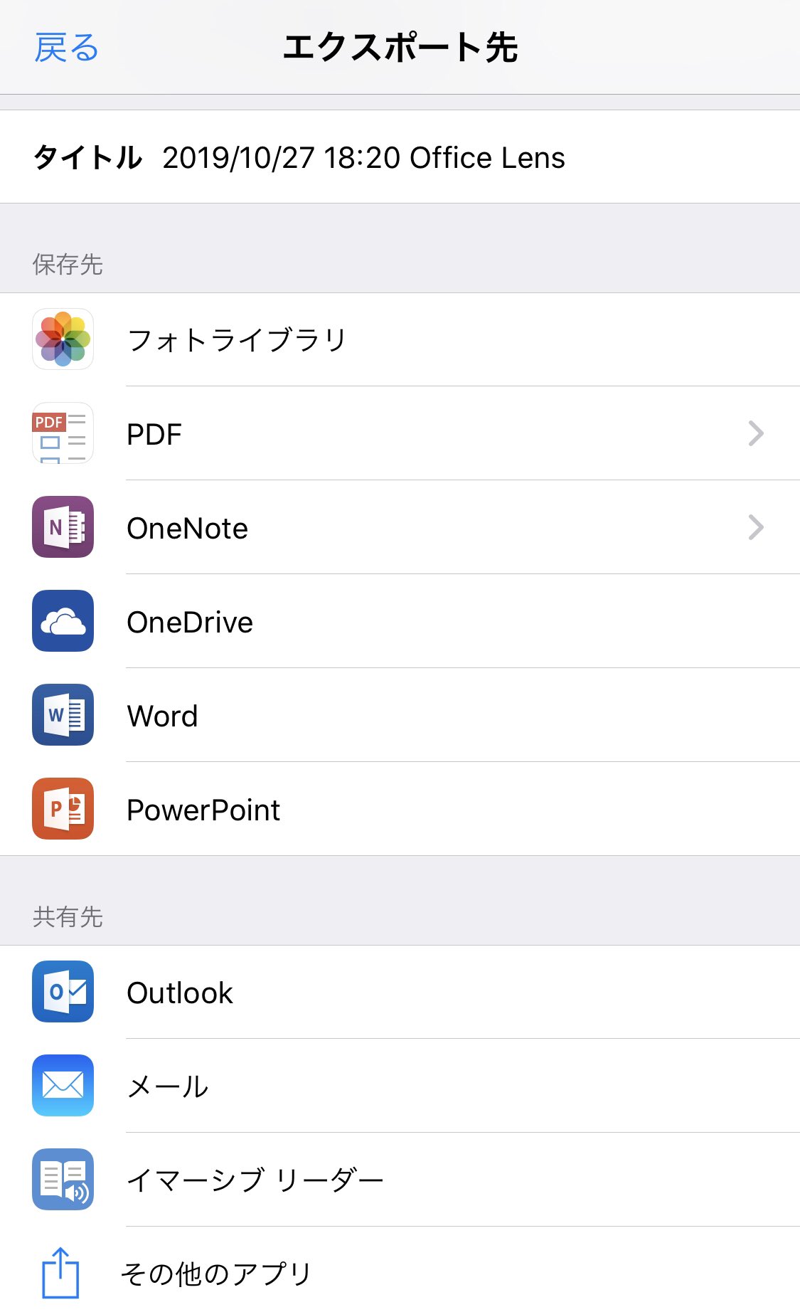 とーふ 小児科経営薬剤師 Office Lens このアプリを知らずに僕は生きてたのか 流石microsoftとしか言いようがない 使い方は無限大 適当に写真を撮って スキャンして自動トリミング そしたら好きな方法で保存 学生の頃知ってれば講義で大活躍だった