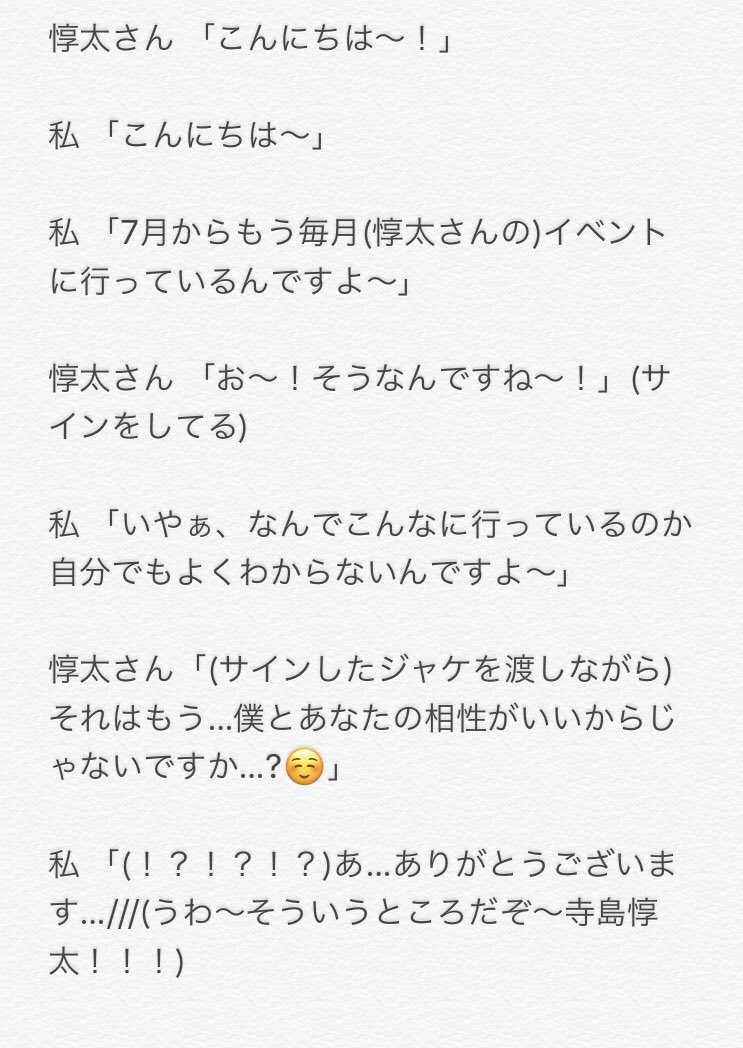 akari_gin's tweet image. 惇太さんのサイン会行って来ました〜
まさかの最前席でお隣さんと興奮してたw
とても近くて(うわ〜本物だ〜!!!)(写真映像でみた寺島惇太が目の前にいる〜!!!)と頭ん中ぐるぐるしてとりあえずまたイベントに行こうと思いました🤦‍♂️
#寺島惇太   #Joysource