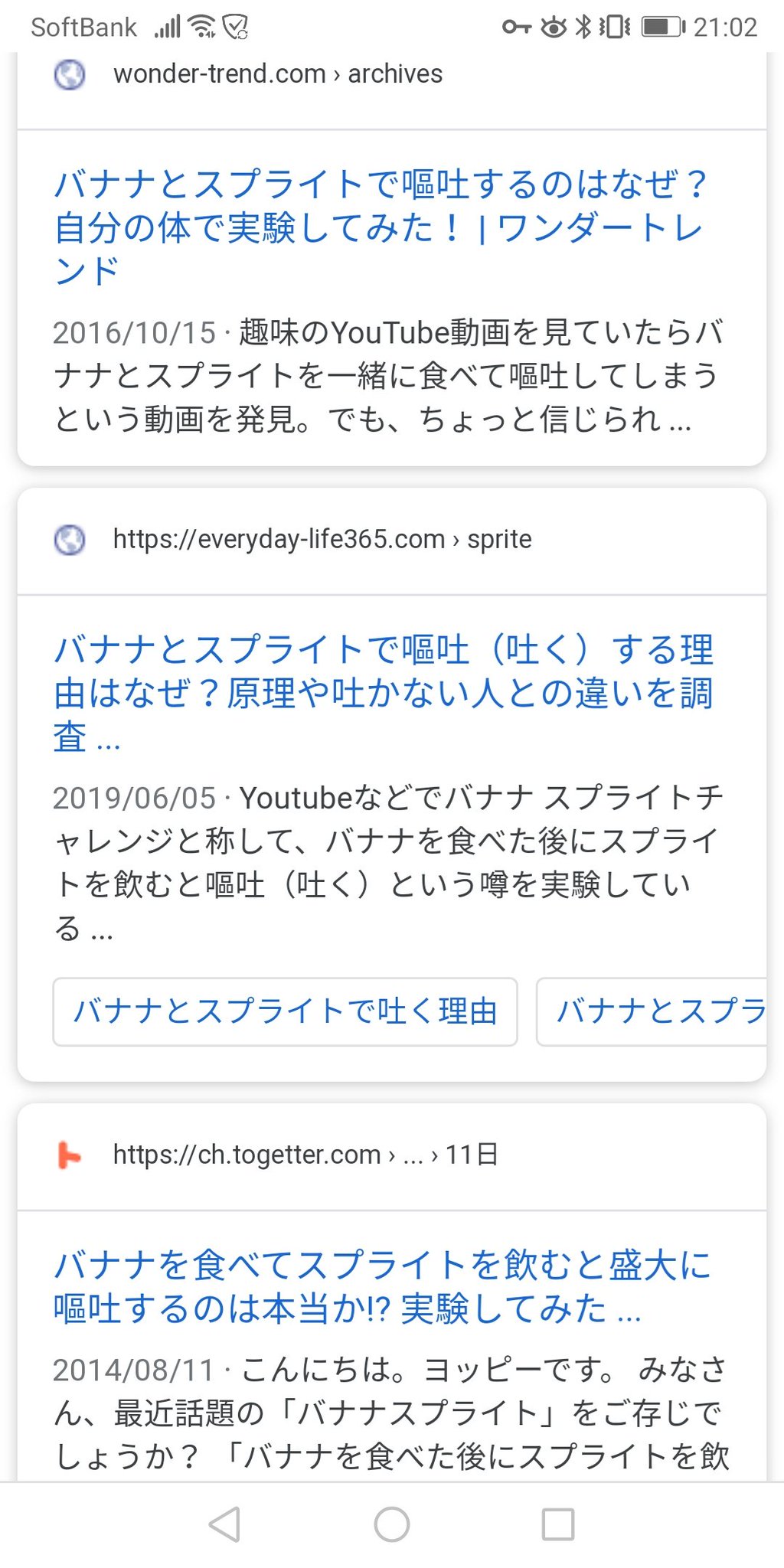 スプライト バナナ なぜ
