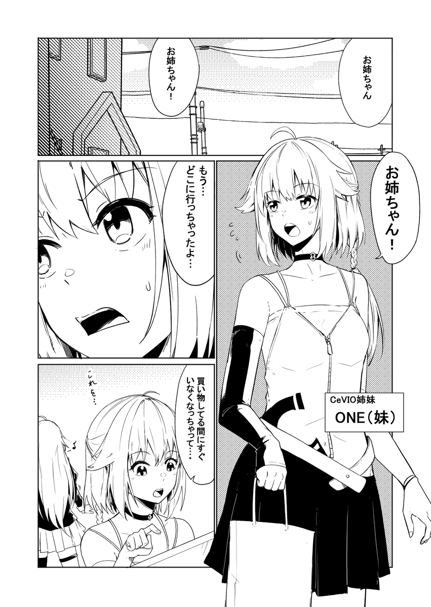 第8話「CeVIO姉妹編!①」1~4 
