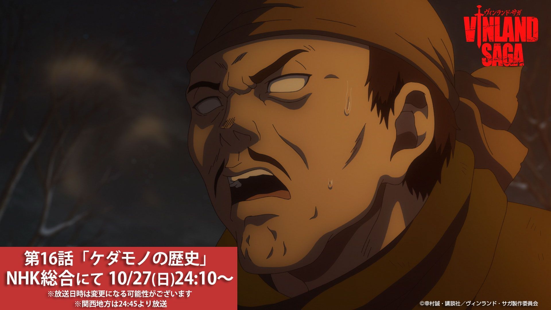 Tvアニメ ヴィンランド サガ Vinland Saga Official 放送まであと3時間 珍しく動揺した表情の耳 一体何が 第16話 ケダモノの歴史 はnhk総合にて24 10より放送予定 関西地方は24 45より放送予定 Amazon Prime Videoでは25 10頃より