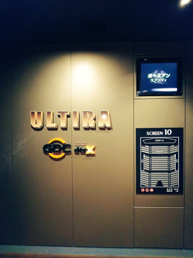 r8QfOeFdGUkx5oQ's tweet photo. #ボヘミアンラプソディ #シアタス調布 #ULTILA 通算113ボラプ目🎸💕1日も休まずボラプ上映続けて来られた、シアタス調布様のULTILAを初体験😂バスドラの音が地を這うようにして身体に伝わってくる😃迫力のサウンドと迫り来るような大画面で鑑賞😂嬉しい♥最後拍手あったのも嬉しかった✨ https://t.co/vPpcDRi2sq