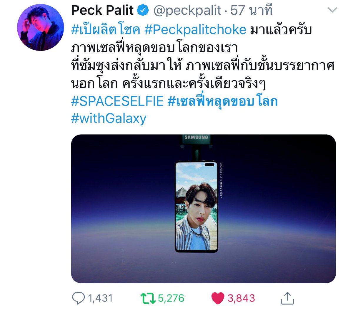 ไปให้สุด หยุดอยู่อวกาศค่ะ 

#เป๊กผลิตโชค #PeckPalitchoke  
#SPACESELFIE #เซลฟี่หลุดขอบโลก #withGalaxy