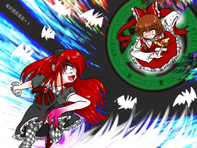 秘封霖倶楽部のtwitterイラスト検索結果 秘封霖倶楽部のtwitterイラスト検索結果