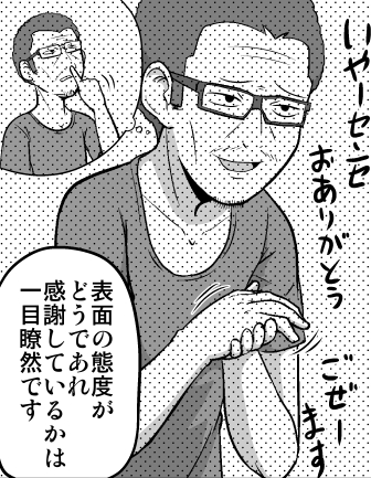 この人…どこかで…？ 