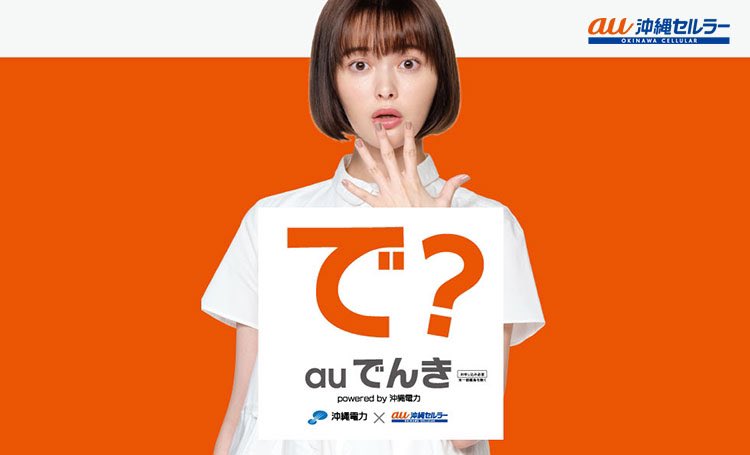 玉城 ティナ Tinatamashiro على تويتر Au沖縄セルラー Auでんき 沖縄でもいよいよはじまります T Co Deaqlsyjsn 玉城 ティナ Tinatamashiro على تويتر Au沖縄セルラー Auでんき 沖縄でもいよいよはじまります T Co Deaqlsyjsn