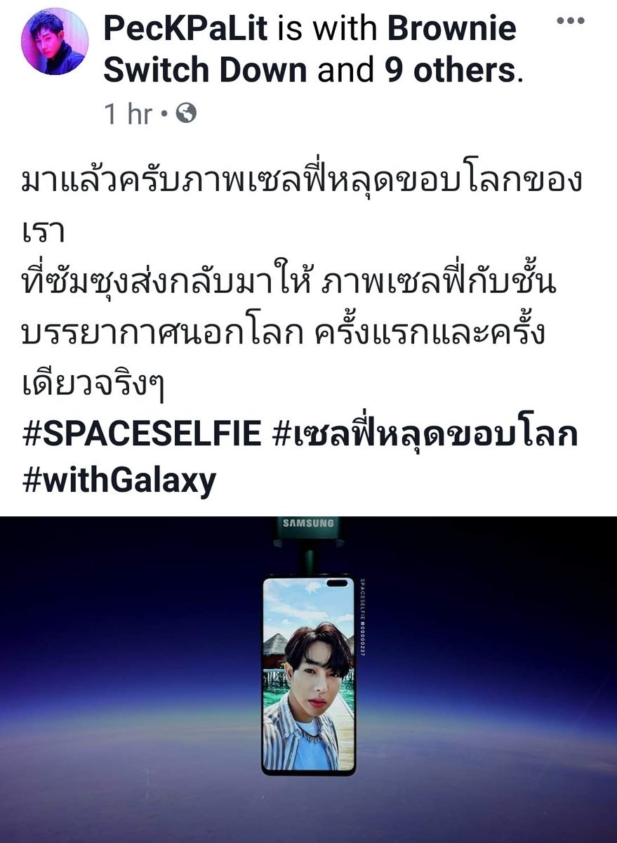 #เซลฟี่หลุดขอบโลก

Selfie shot from #PeckPalit
#เป๊กผลิตโชค  #SPACESELFIE  #withGalaxy 

The Presenter of #SamsungMobileTH #GalaxyA50TH #GalaxyA50sTH  #GalaxyASeries