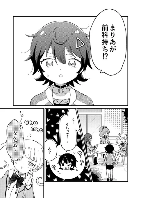 【プリジャン27新刊サンプル】すずちゃんがまりあちゃんの過去を気にする話(1/3) #プリジャン27 