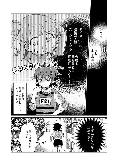 【プリジャン27新刊サンプル】すずちゃんがまりあちゃんの過去を気にする話(2/3)※ページつながってません。 #プリジャン27 