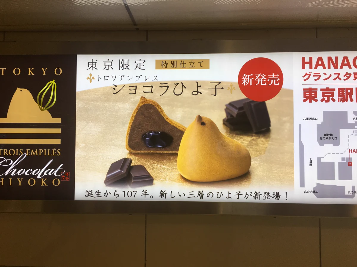 美味しいけど怪しい？腹黒いひよ子が販売されているwww