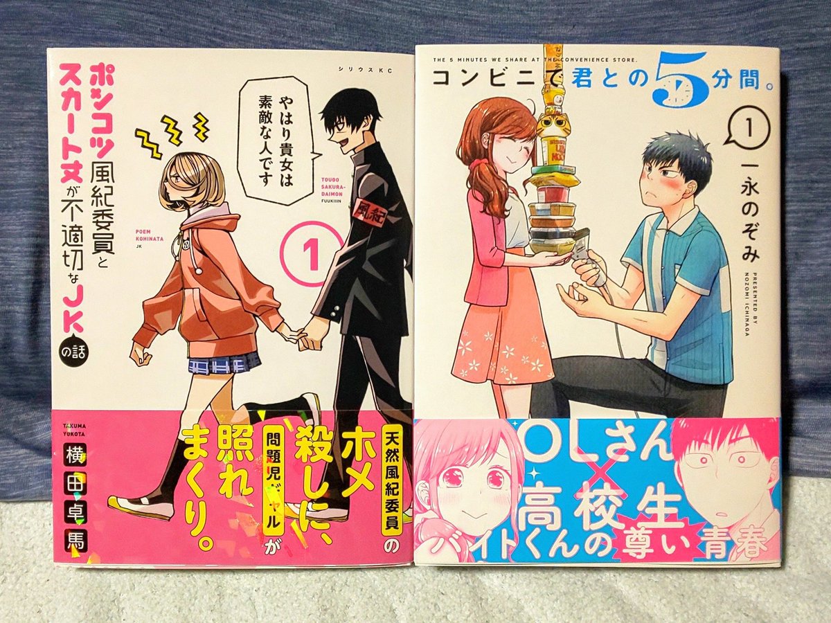 サムライウサギ 相棒は角目カブ90 今日買った漫画 新米姉妹のふたりごはん 徒然日和 ポンコツ風紀委員とスカート丈が不適切なjkの話 コンビニで君との5分間