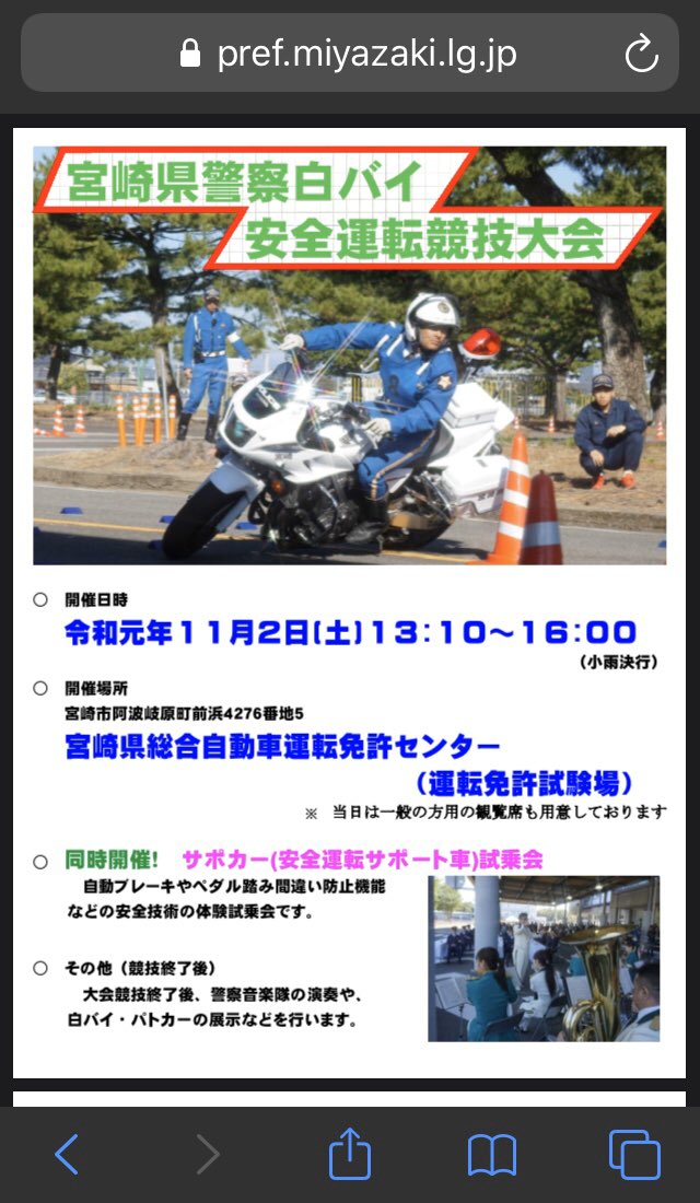 alpaka_craka's tweet image. 地元で白バイ競技会があると聞いたので宣伝しときます
バイクとかに興味のある方はぜひ

場所:宮崎県総合自動車運転免許センター
日時:11月2日(土)13時10分〜
#白バイ
#宮崎県警