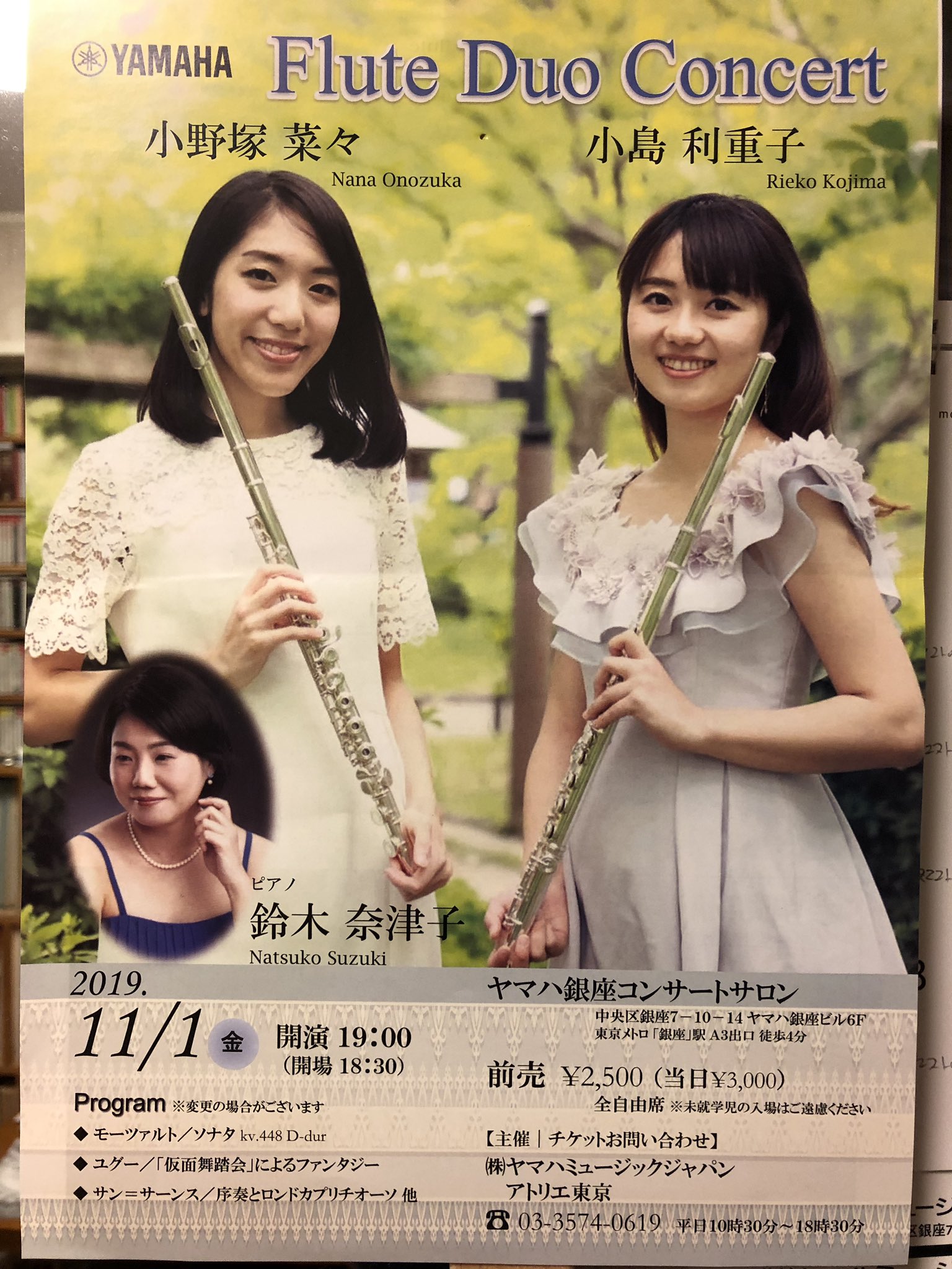 岩佐和弘 11月1日 金 19時開演 ヤマハ銀座コンサートサロン にて 故立花千春さんからお預かりしました2人の弟子 小島利重子さんと小野塚何菜々さんのデュオコンサートがあります 成長した2人の姿 千春さんに見せたかった お時間ありましたら 是非