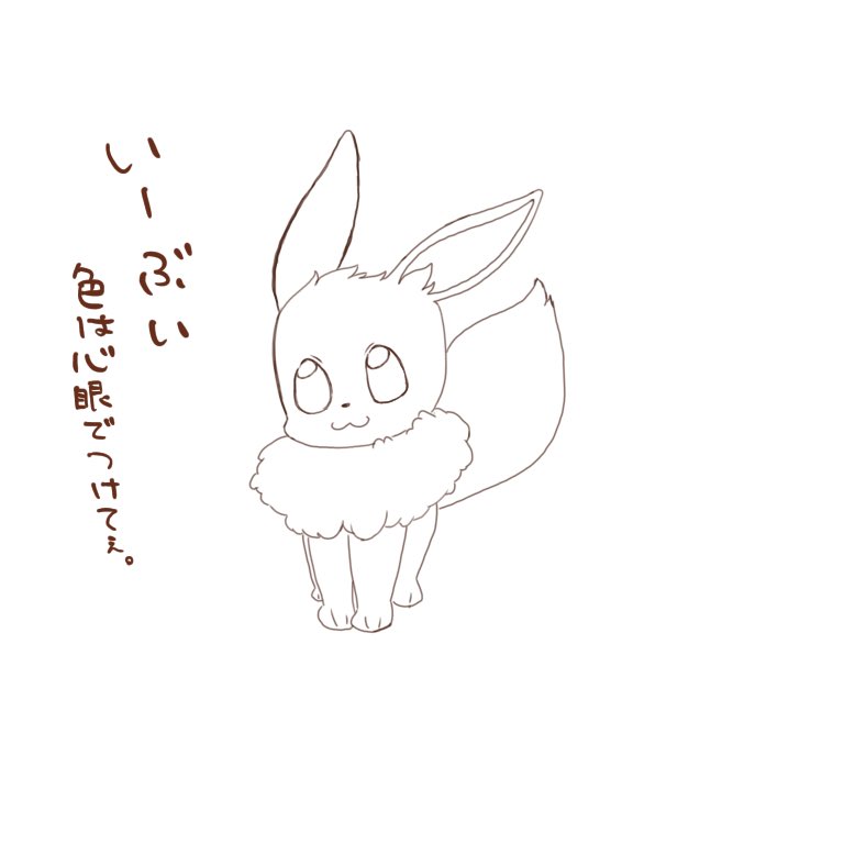 なたりあん これは ポプテピ感満載な って思ったけど上目遣いって考えれば可愛く見えるね 今イーブイってすごい進化先の種類あるのね びっくりしたわ なたりあん これは ポプテピ感満載な って思ったけど上目遣いって考えれば可愛く見えるね 今イーブイってすごい進化先の種類あるのね びっくりしたわ