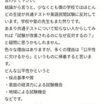 大学入学共通テストについて知っていますか？今の高校生による反対意見があります