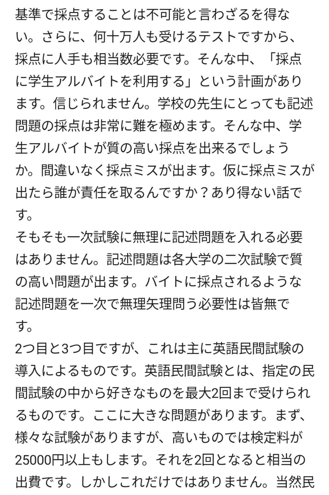 大学入学共通テストについて知っていますか？今の高校生による反対意見があります
