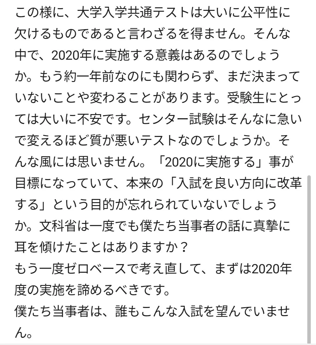 大学入学共通テストについて知っていますか？今の高校生による反対意見があります