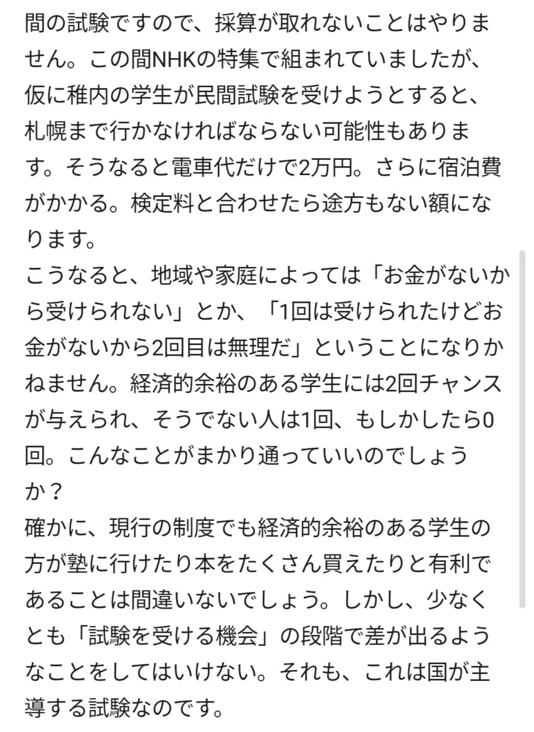 大学入学共通テストについて知っていますか？今の高校生による反対意見があります