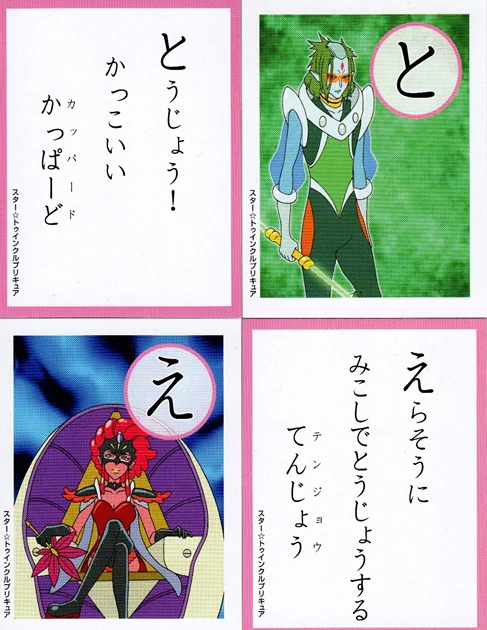 プリキュアかるた、
敵キャラクターも総出演しているので
ノットレイダーファンにもオススメですよ。 