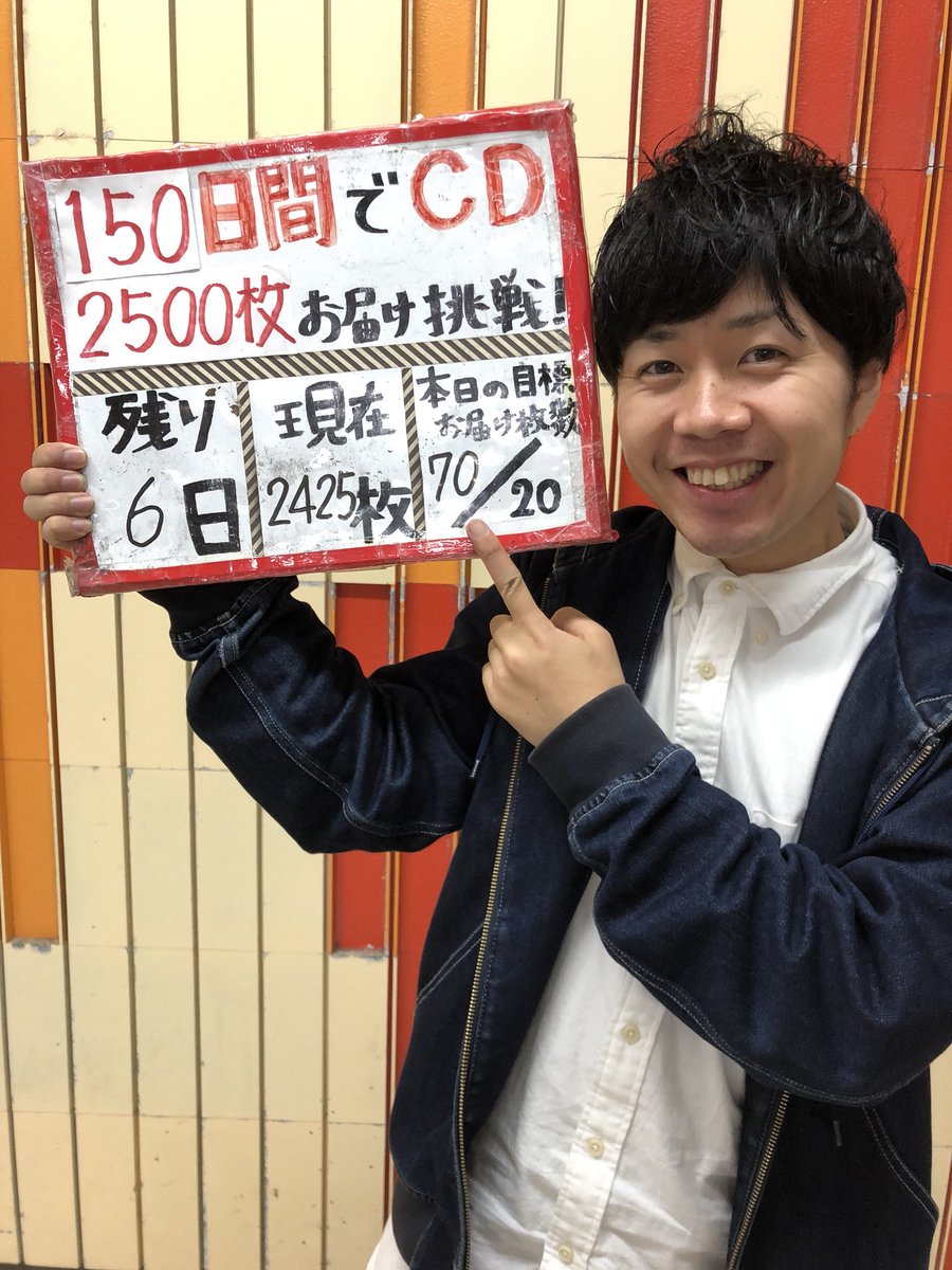shun1210711's tweet photo. 【8】全国ツアー185日目！
新潟終了！なんと合計CD70枚分お届け！ファミリーも4人増えました♪3日間とも大成功！！ファミリーの温かさに感動！！次回新潟は2020年の1/4,5の2日間で歌います♪新潟ファミリーとの別れがツラいけど、この勢いで奈良も大成功させる！！
ツイキャス配信23:00〜やります！ https://t.co/ynyOdC6DCU
